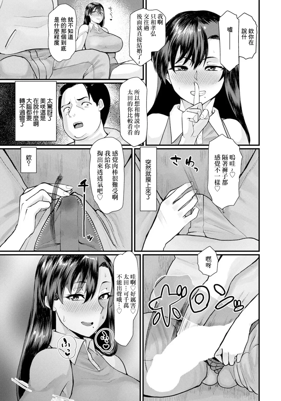 [Haiboku] 友妻淫蕩 Fhentai - Page 5