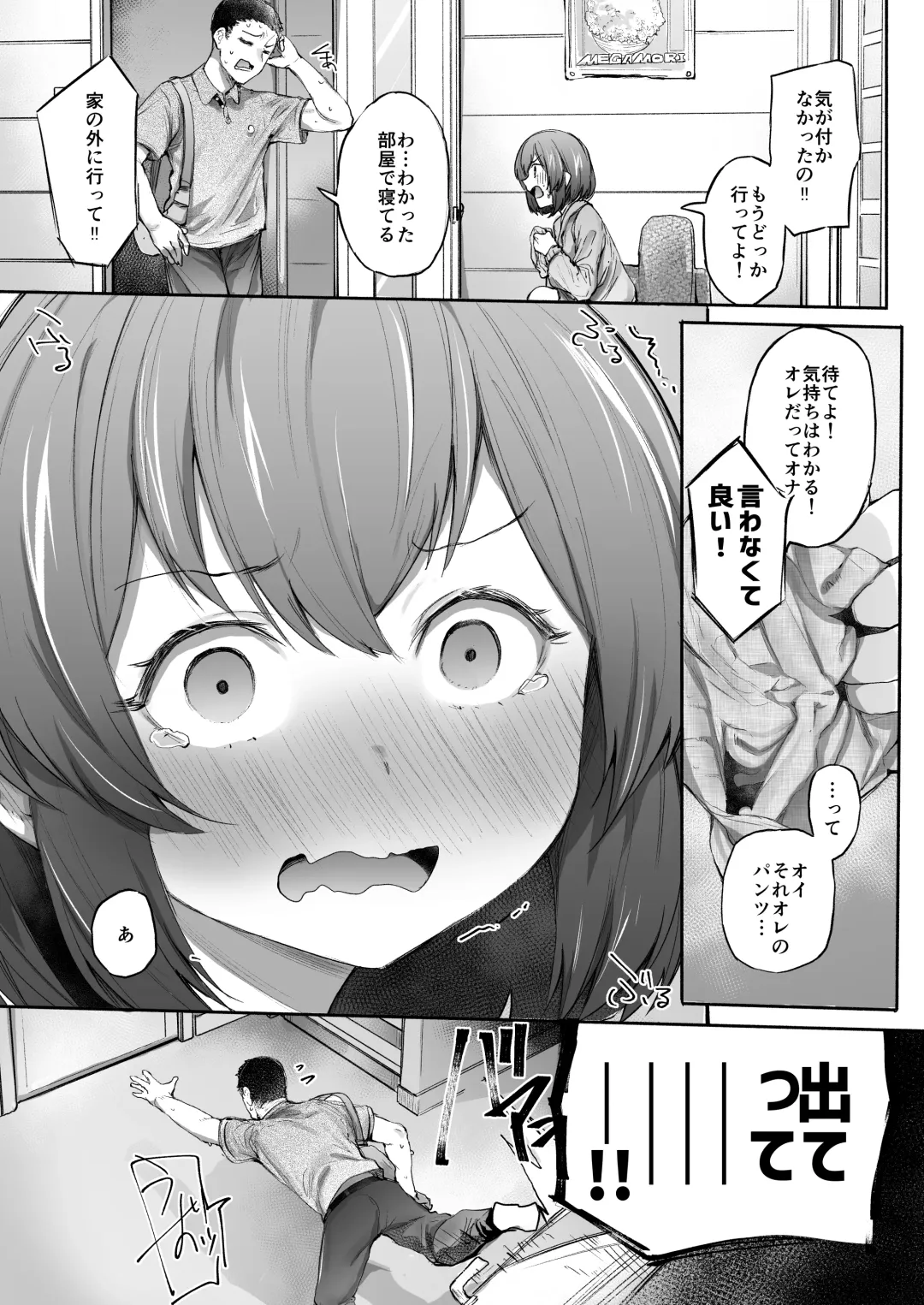 [Monchan Rev3] Neteru Toki wa Sunao Fhentai - Page 6