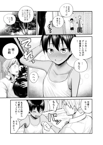 [Funnyaka] Natsu no Shizuku ~Kasshoku no Itoko to 1-Shuukan~ Fhentai - Page 4