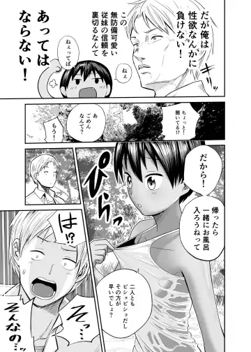 [Funnyaka] Natsu no Shizuku ~Kasshoku no Itoko to 1-Shuukan~ Fhentai - Page 8