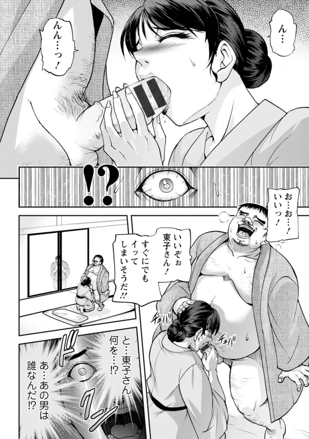 [Sagami Yoshitsune] Okami no Touko-san - Miss. Touko, a Landlady of a Hot spring inn Fhentai - Page 16