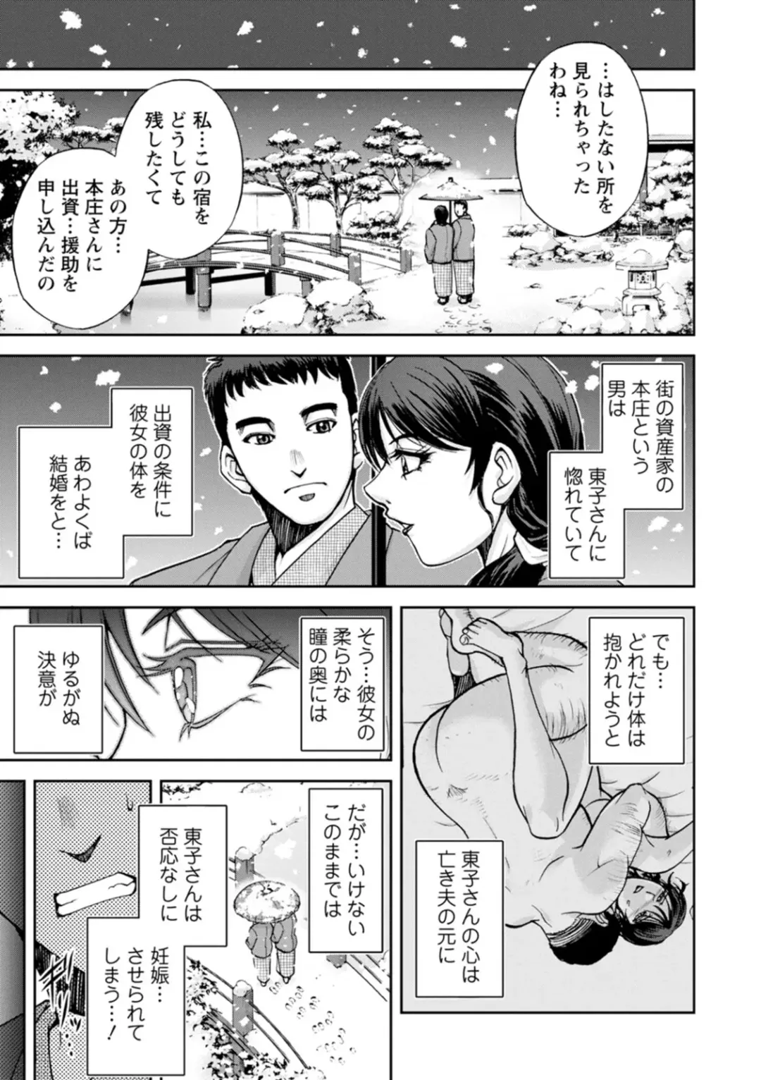 [Sagami Yoshitsune] Okami no Touko-san - Miss. Touko, a Landlady of a Hot spring inn Fhentai - Page 29