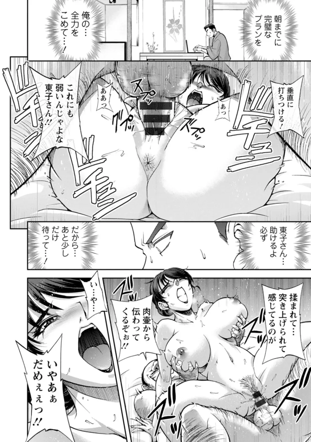 [Sagami Yoshitsune] Okami no Touko-san - Miss. Touko, a Landlady of a Hot spring inn Fhentai - Page 38