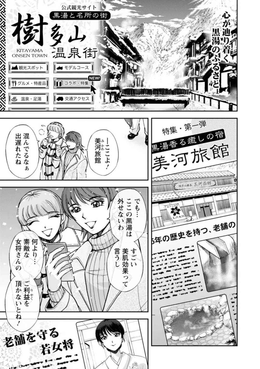 [Sagami Yoshitsune] Okami no Touko-san - Miss. Touko, a Landlady of a Hot spring inn Fhentai - Page 65
