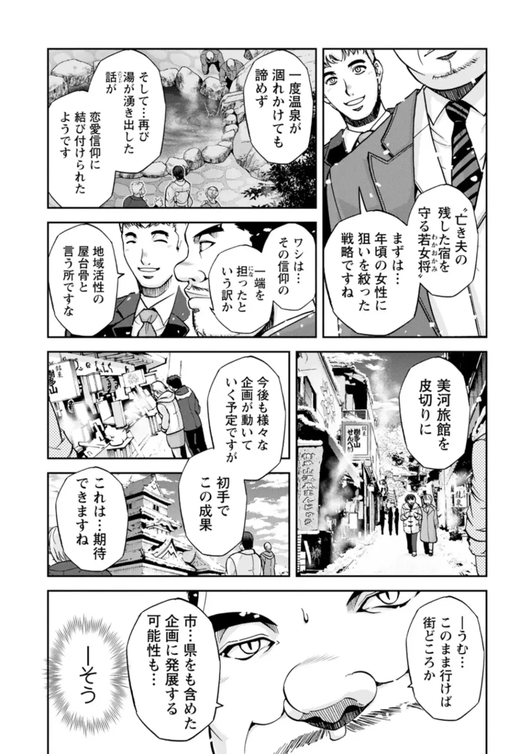 [Sagami Yoshitsune] Okami no Touko-san - Miss. Touko, a Landlady of a Hot spring inn Fhentai - Page 66