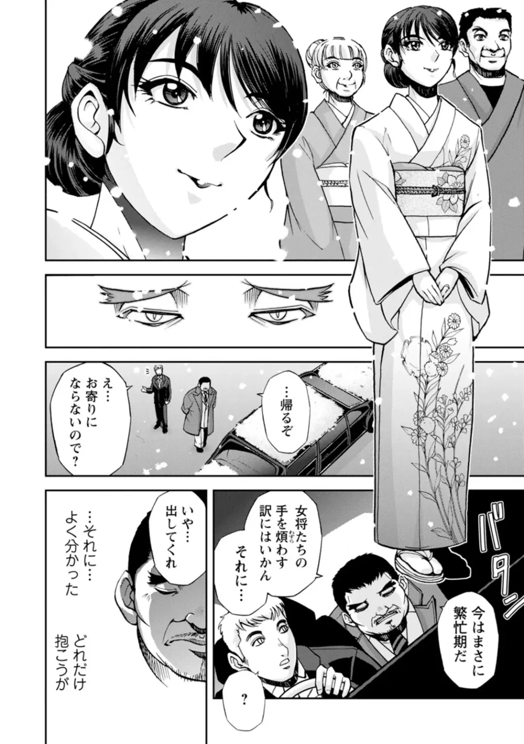 [Sagami Yoshitsune] Okami no Touko-san - Miss. Touko, a Landlady of a Hot spring inn Fhentai - Page 68