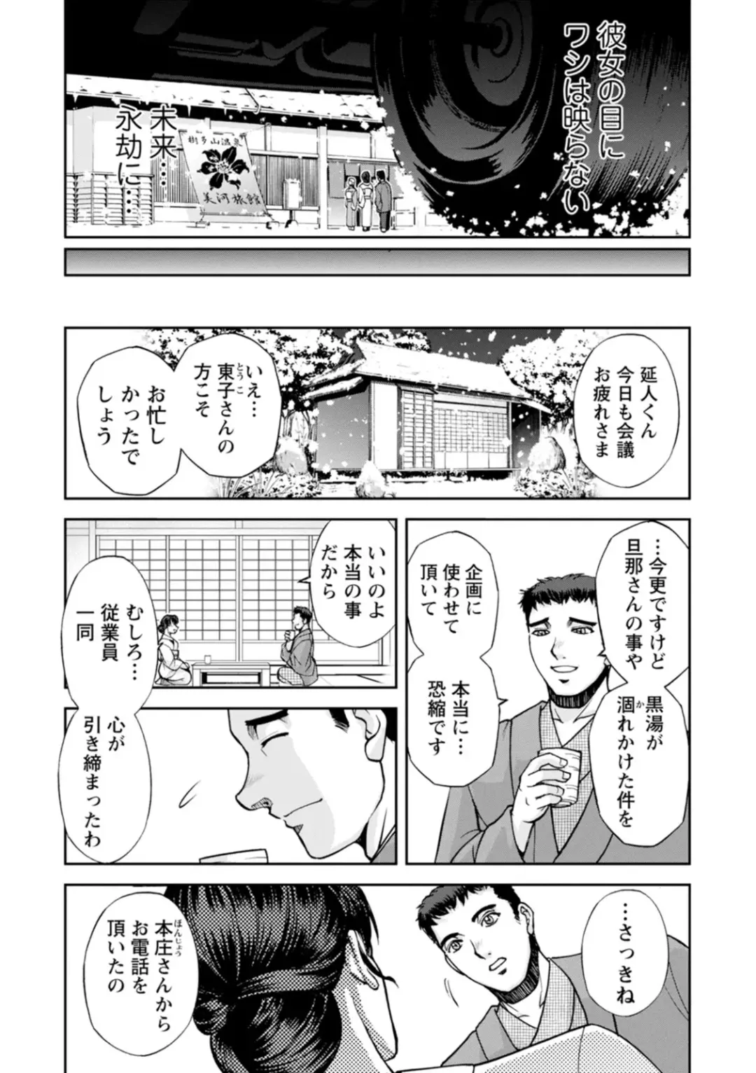 [Sagami Yoshitsune] Okami no Touko-san - Miss. Touko, a Landlady of a Hot spring inn Fhentai - Page 69