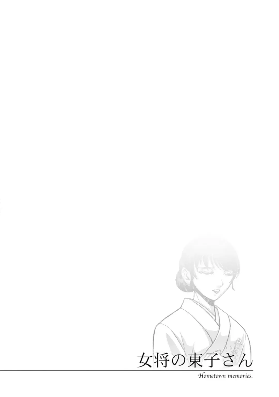 [Sagami Yoshitsune] Okami no Touko-san - Miss. Touko, a Landlady of a Hot spring inn Fhentai - Page 82