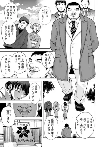 [Sagami Yoshitsune] Okami no Touko-san - Miss. Touko, a Landlady of a Hot spring inn Fhentai - Page 27