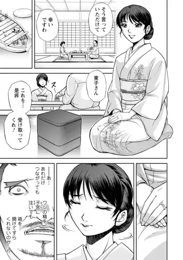 [Sagami Yoshitsune] Okami no Touko-san - Miss. Touko, a Landlady of a Hot spring inn Fhentai - Page 33