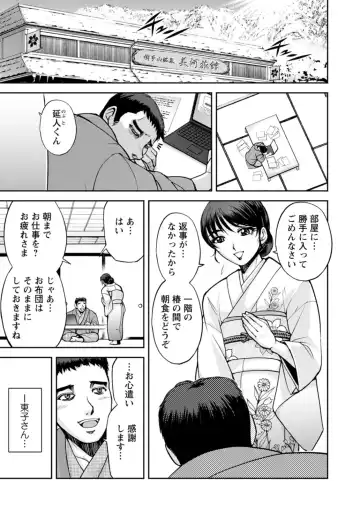 [Sagami Yoshitsune] Okami no Touko-san - Miss. Touko, a Landlady of a Hot spring inn Fhentai - Page 47