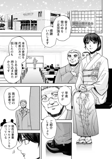 [Sagami Yoshitsune] Okami no Touko-san - Miss. Touko, a Landlady of a Hot spring inn Fhentai - Page 61