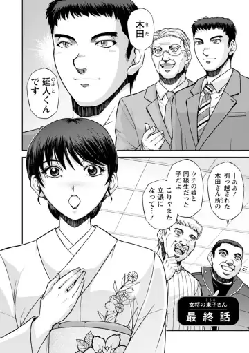 [Sagami Yoshitsune] Okami no Touko-san - Miss. Touko, a Landlady of a Hot spring inn Fhentai - Page 62