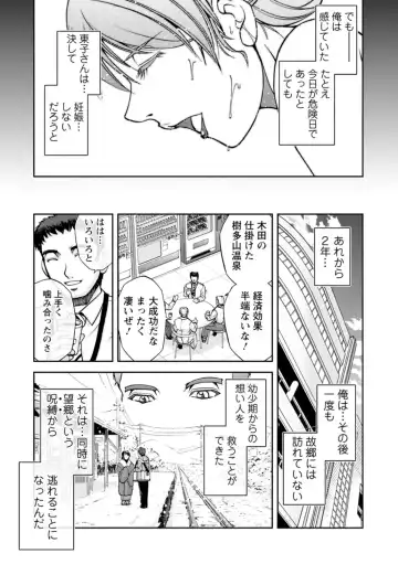 [Sagami Yoshitsune] Okami no Touko-san - Miss. Touko, a Landlady of a Hot spring inn Fhentai - Page 79