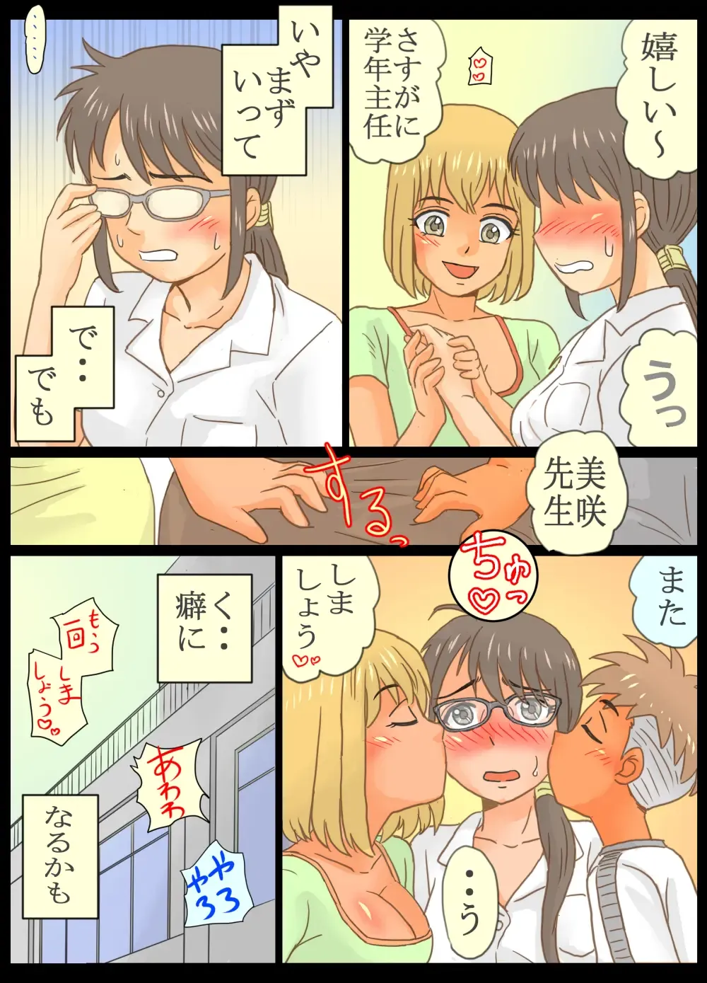 Gakunenshunin nagara Seito & Douryou to Ecchi Shite Shimatta Watashi Fhentai - Page 34