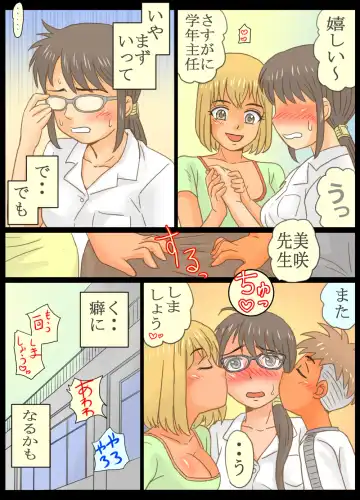 Gakunenshunin nagara Seito & Douryou to Ecchi Shite Shimatta Watashi Fhentai - Page 34