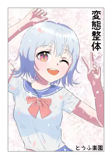 Read [Tofu Rakuen] Hentai Seitai - Fhentai