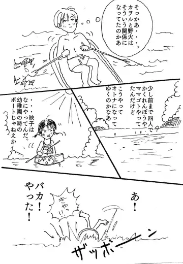 映子と太一 Fhentai - Page 6