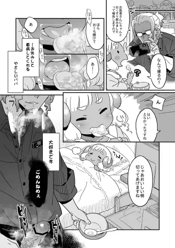 [Himukai Yuji] Oyasumi Mae-chan - Goodnight MAE Fhentai - Page 4