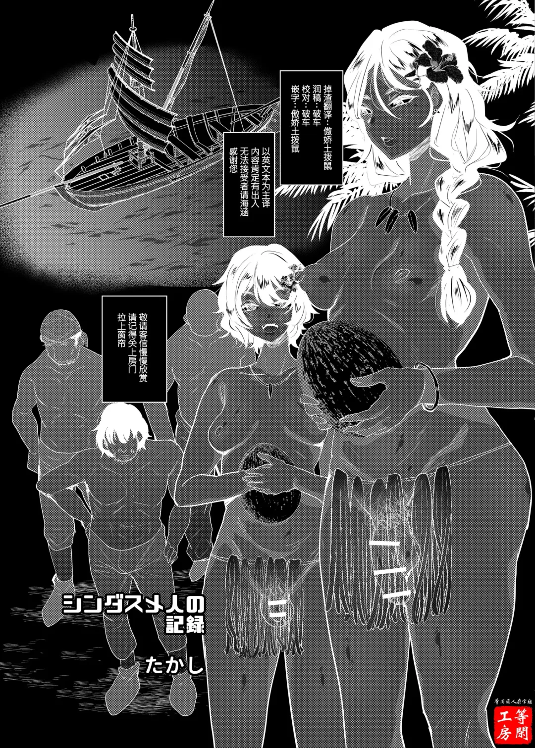 [Takashi] Record of the Shindasume People Fhentai - Page 1