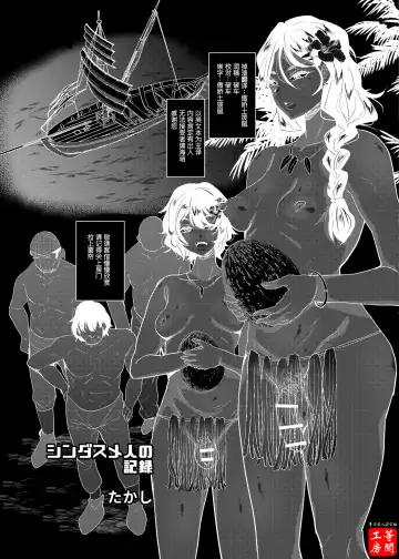 Read [Takashi] Record of the Shindasume People - Fhentai