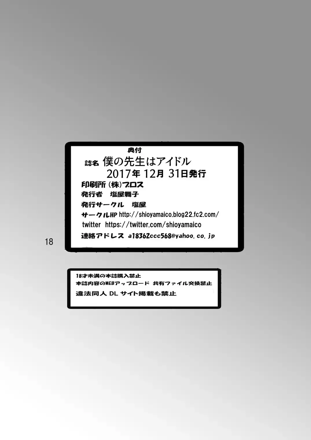 [Shioya Maico] Boku no Sensei wa Idol - THEATER DAYS Fhentai - Page 17