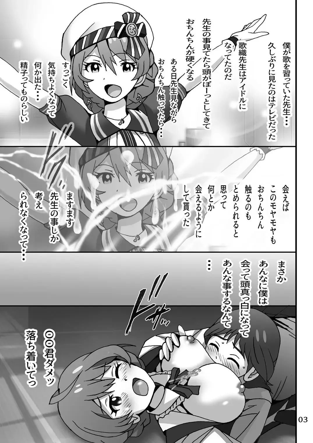 [Shioya Maico] Boku no Sensei wa Idol - THEATER DAYS Fhentai - Page 2