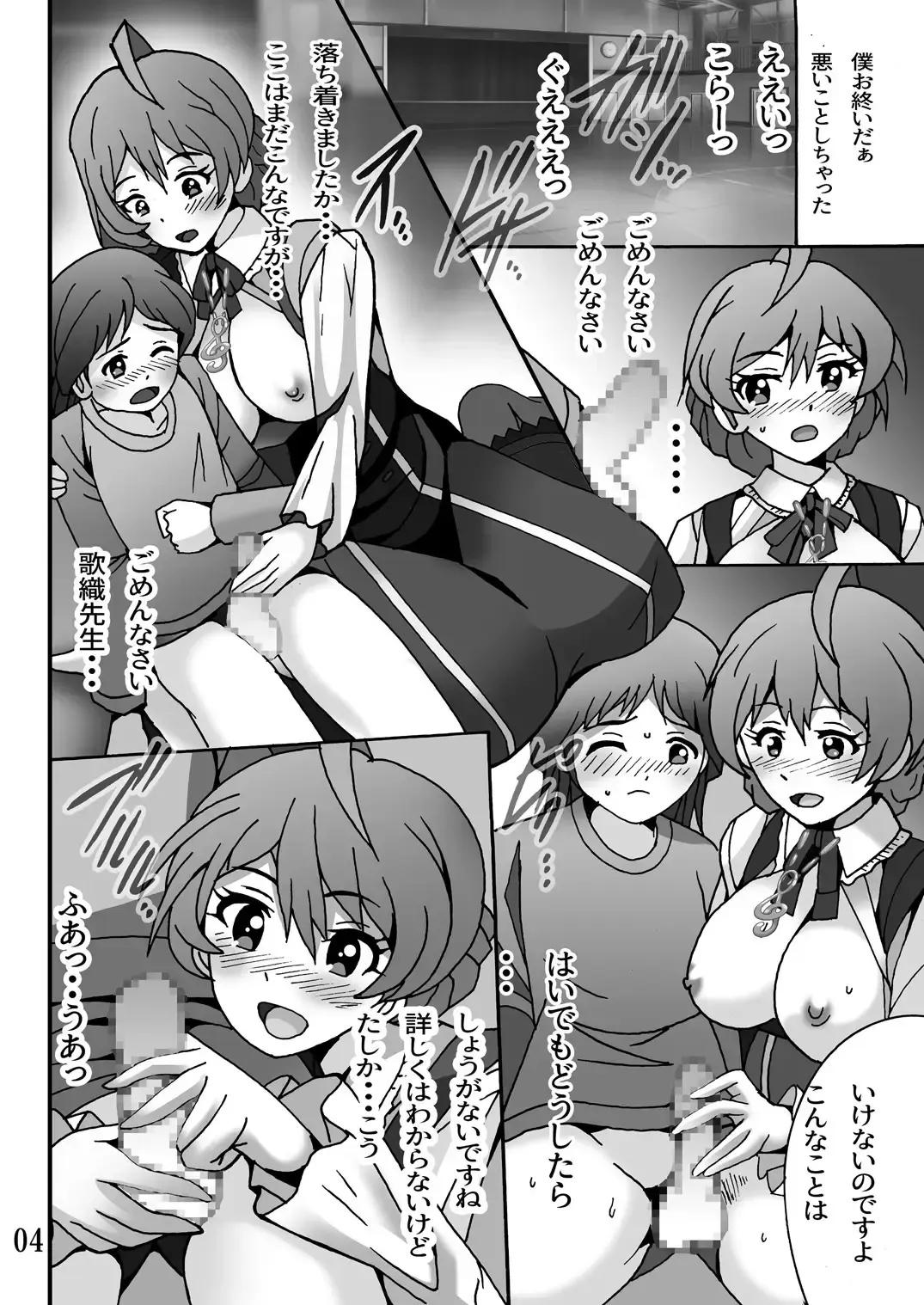 [Shioya Maico] Boku no Sensei wa Idol - THEATER DAYS Fhentai - Page 3
