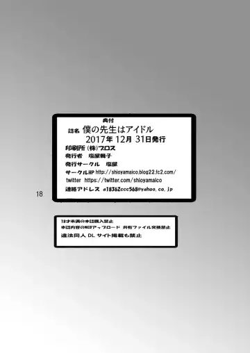 [Shioya Maico] Boku no Sensei wa Idol - THEATER DAYS Fhentai - Page 17