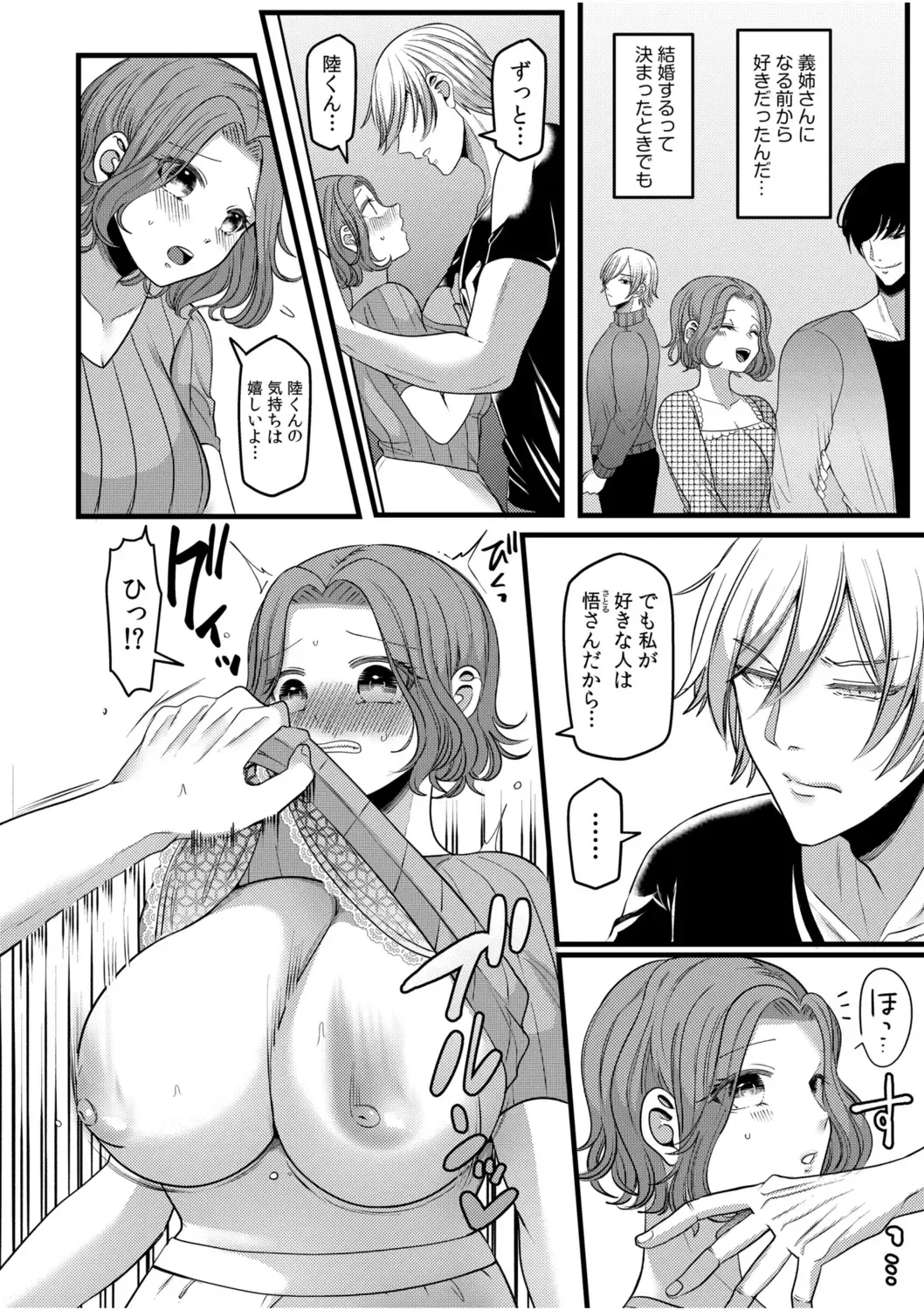 "Oku-san no Naka, Suitsuite kuru..." ~Otto Igai no Yubi de Yasashiku Ikasareru Furin SEX~ Fhentai - Page 14