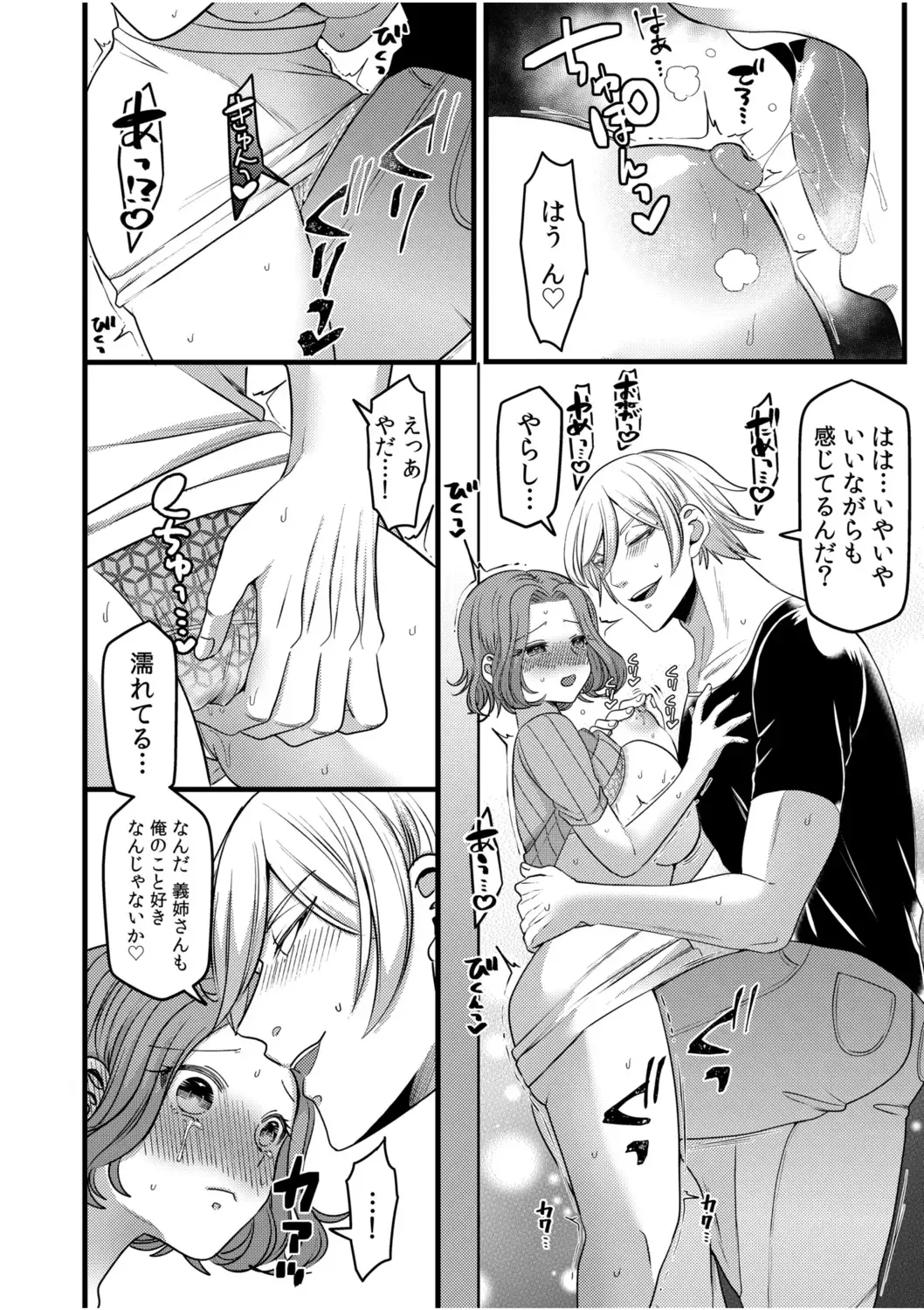 "Oku-san no Naka, Suitsuite kuru..." ~Otto Igai no Yubi de Yasashiku Ikasareru Furin SEX~ Fhentai - Page 16