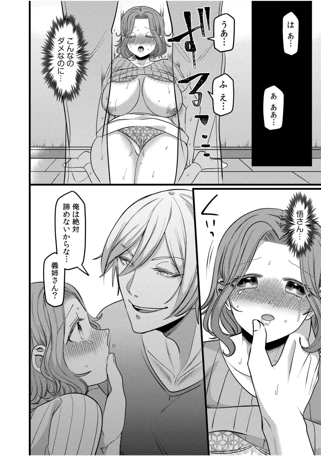 "Oku-san no Naka, Suitsuite kuru..." ~Otto Igai no Yubi de Yasashiku Ikasareru Furin SEX~ Fhentai - Page 20