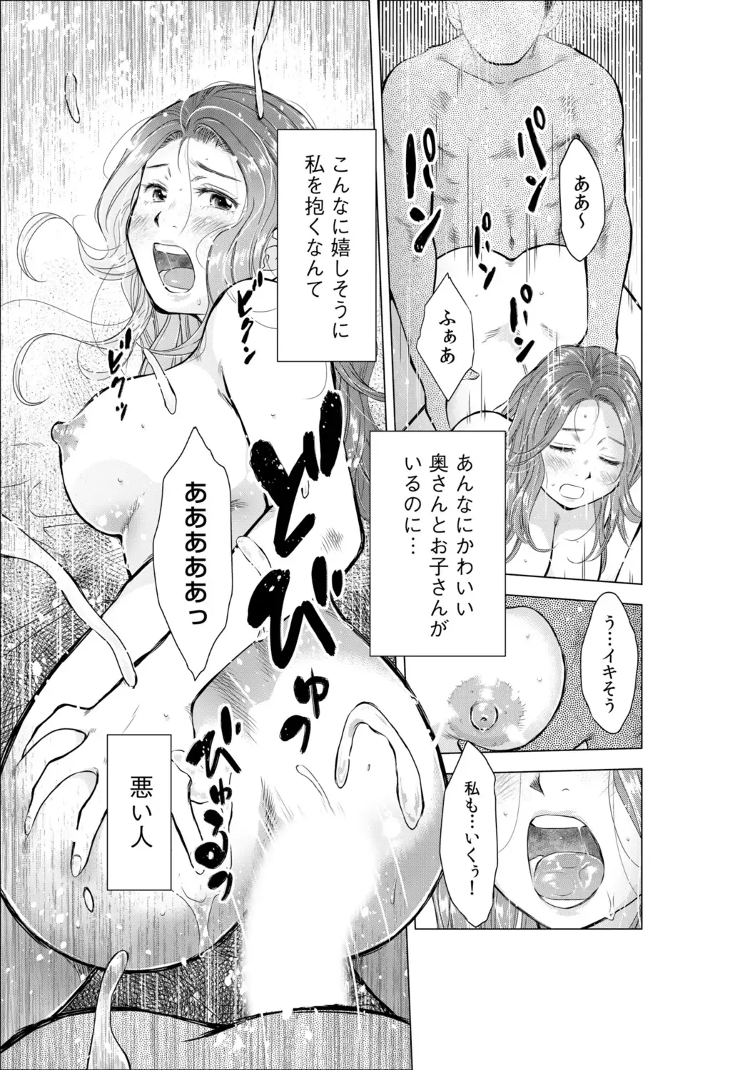 "Oku-san no Naka, Suitsuite kuru..." ~Otto Igai no Yubi de Yasashiku Ikasareru Furin SEX~ Fhentai - Page 49