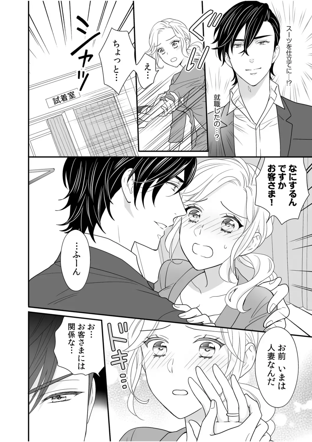 "Oku-san no Naka, Suitsuite kuru..." ~Otto Igai no Yubi de Yasashiku Ikasareru Furin SEX~ Fhentai - Page 54