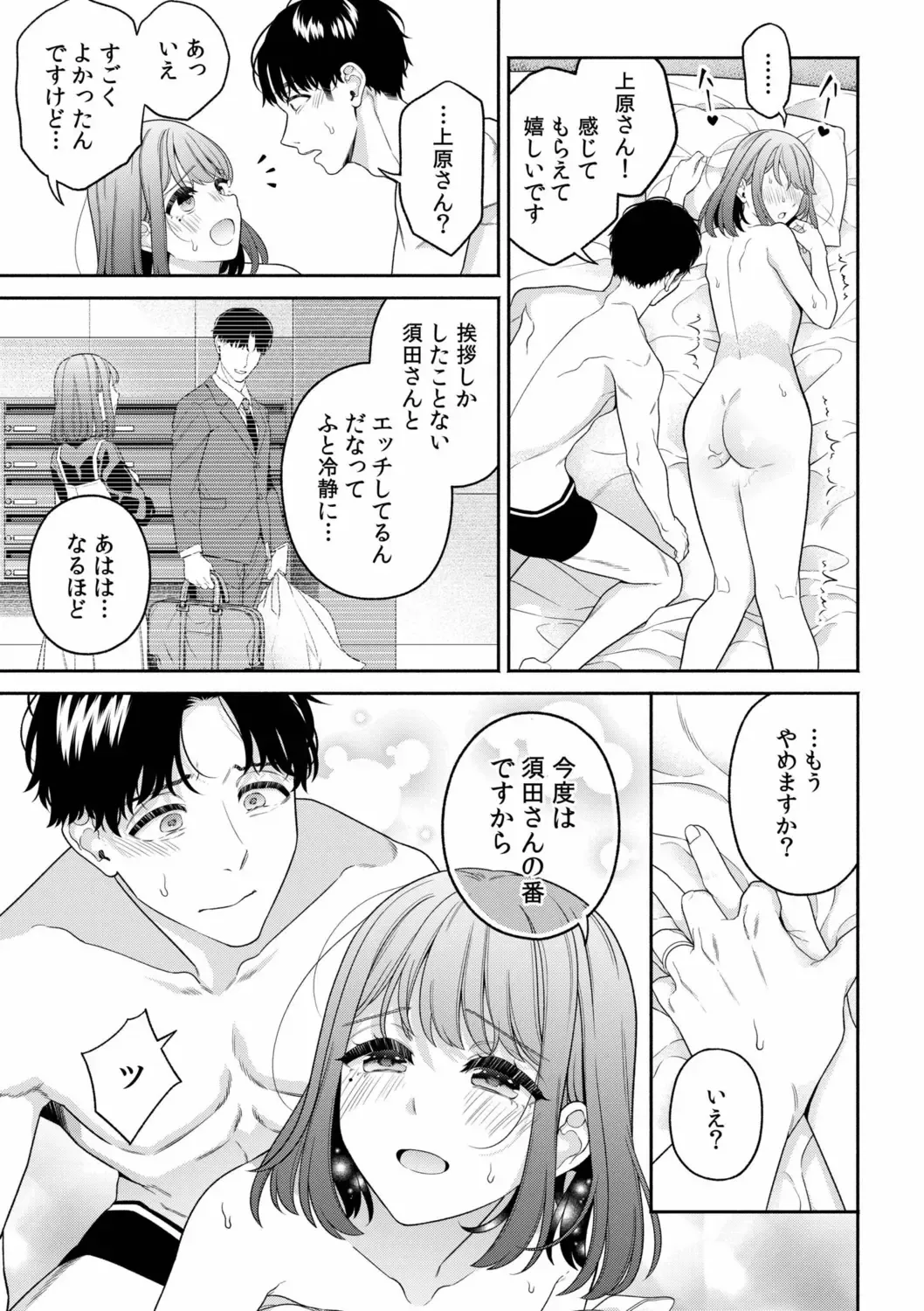 "Oku-san no Naka, Suitsuite kuru..." ~Otto Igai no Yubi de Yasashiku Ikasareru Furin SEX~ Fhentai - Page 7