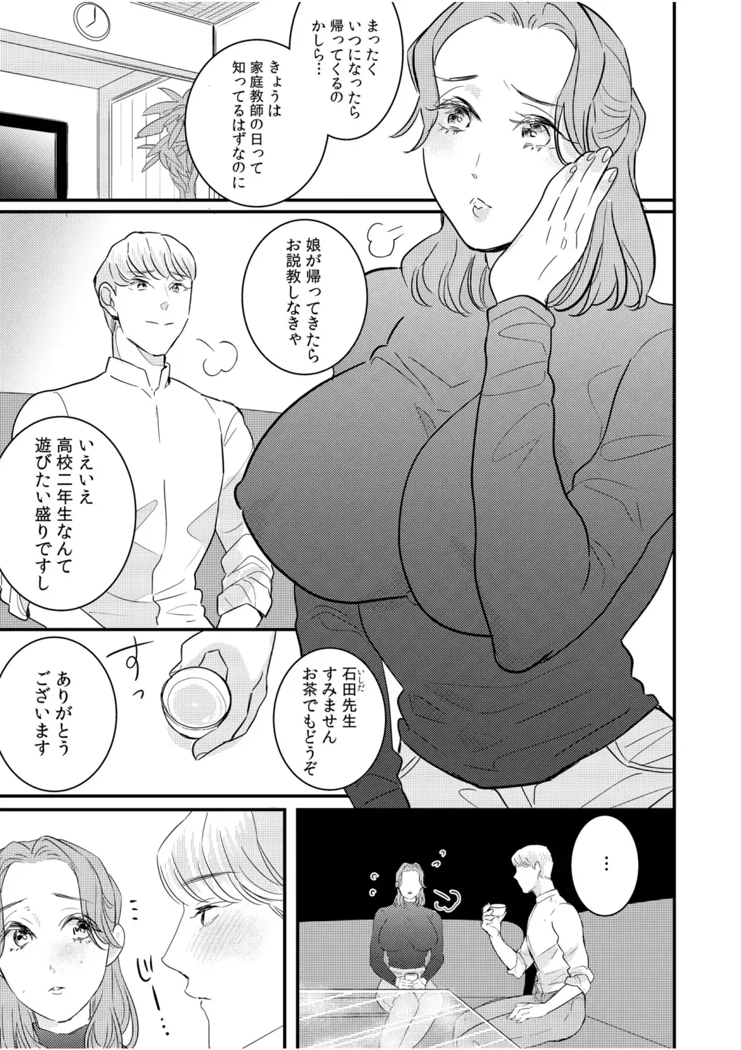 "Oku-san no Naka, Suitsuite kuru..." ~Otto Igai no Yubi de Yasashiku Ikasareru Furin SEX~ Fhentai - Page 73