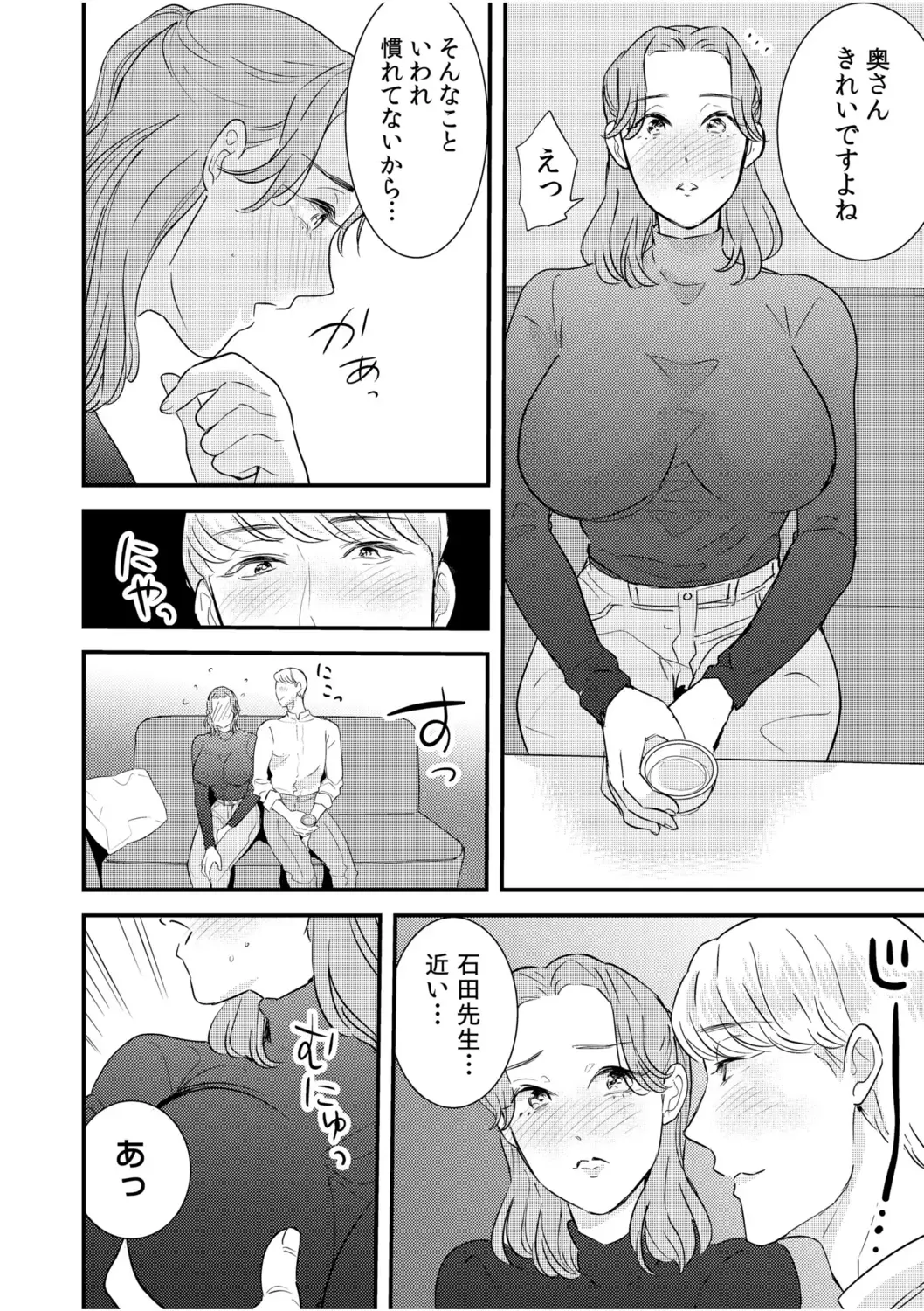 "Oku-san no Naka, Suitsuite kuru..." ~Otto Igai no Yubi de Yasashiku Ikasareru Furin SEX~ Fhentai - Page 74