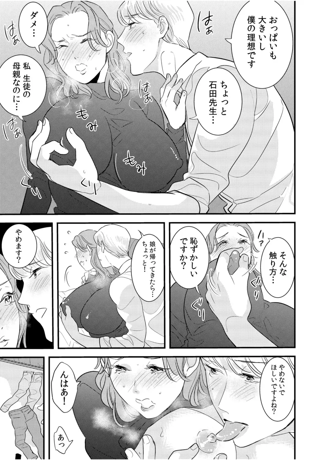 "Oku-san no Naka, Suitsuite kuru..." ~Otto Igai no Yubi de Yasashiku Ikasareru Furin SEX~ Fhentai - Page 75