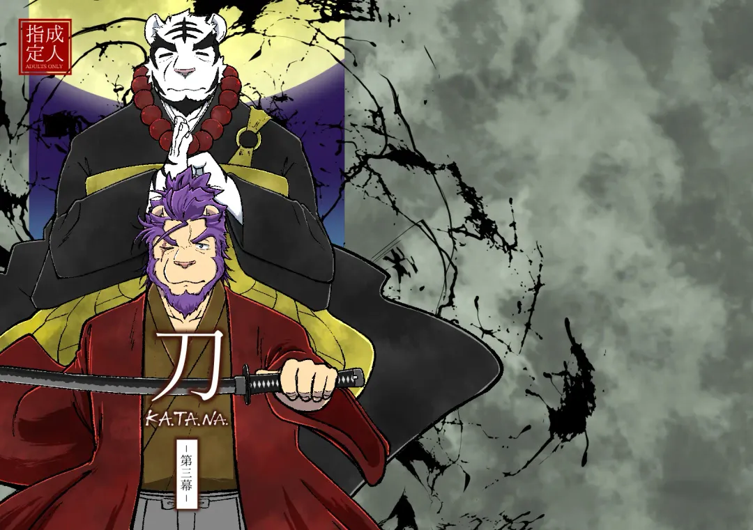 [Ugo] KA.TA.NA. Ch. 3-4 Fhentai - Page 1