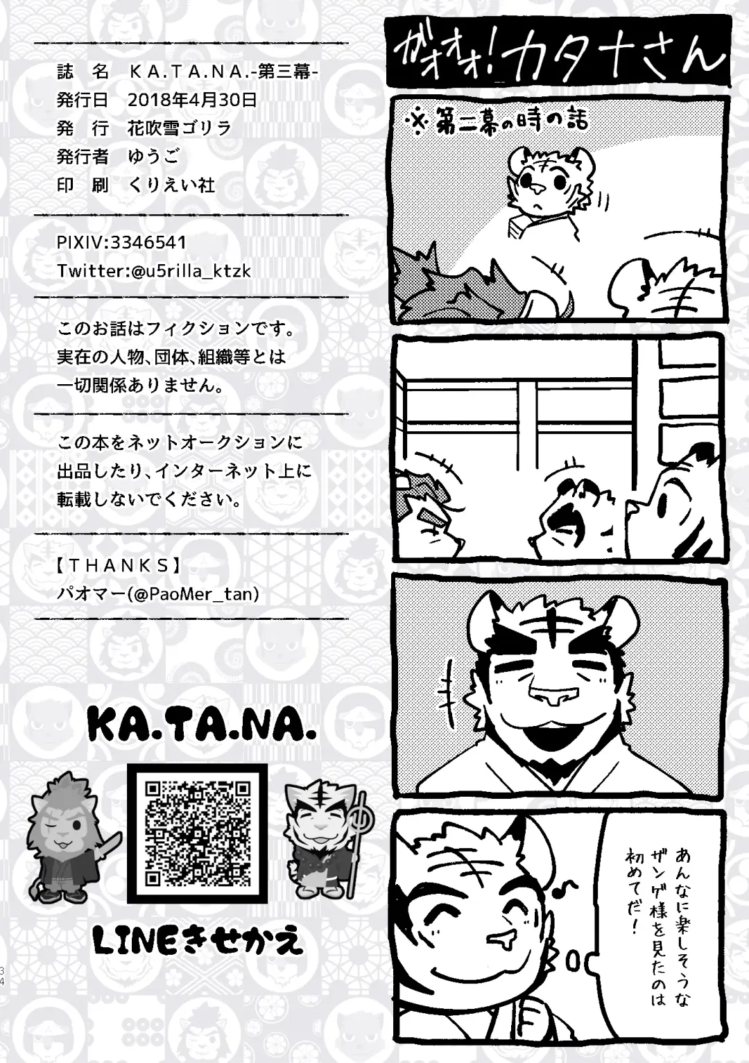 [Ugo] KA.TA.NA. Ch. 3-4 Fhentai - Page 32