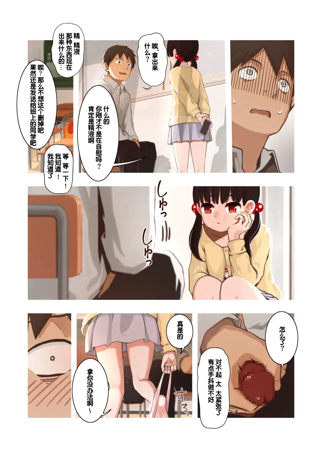 [Domo] Mesugaki no Oshiego ni Okasareta | 被雌小鬼学生给强暴了 Fhentai - Page 5