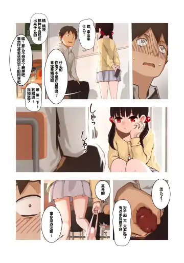 [Domo] Mesugaki no Oshiego ni Okasareta | 被雌小鬼学生给强暴了 Fhentai - Page 5