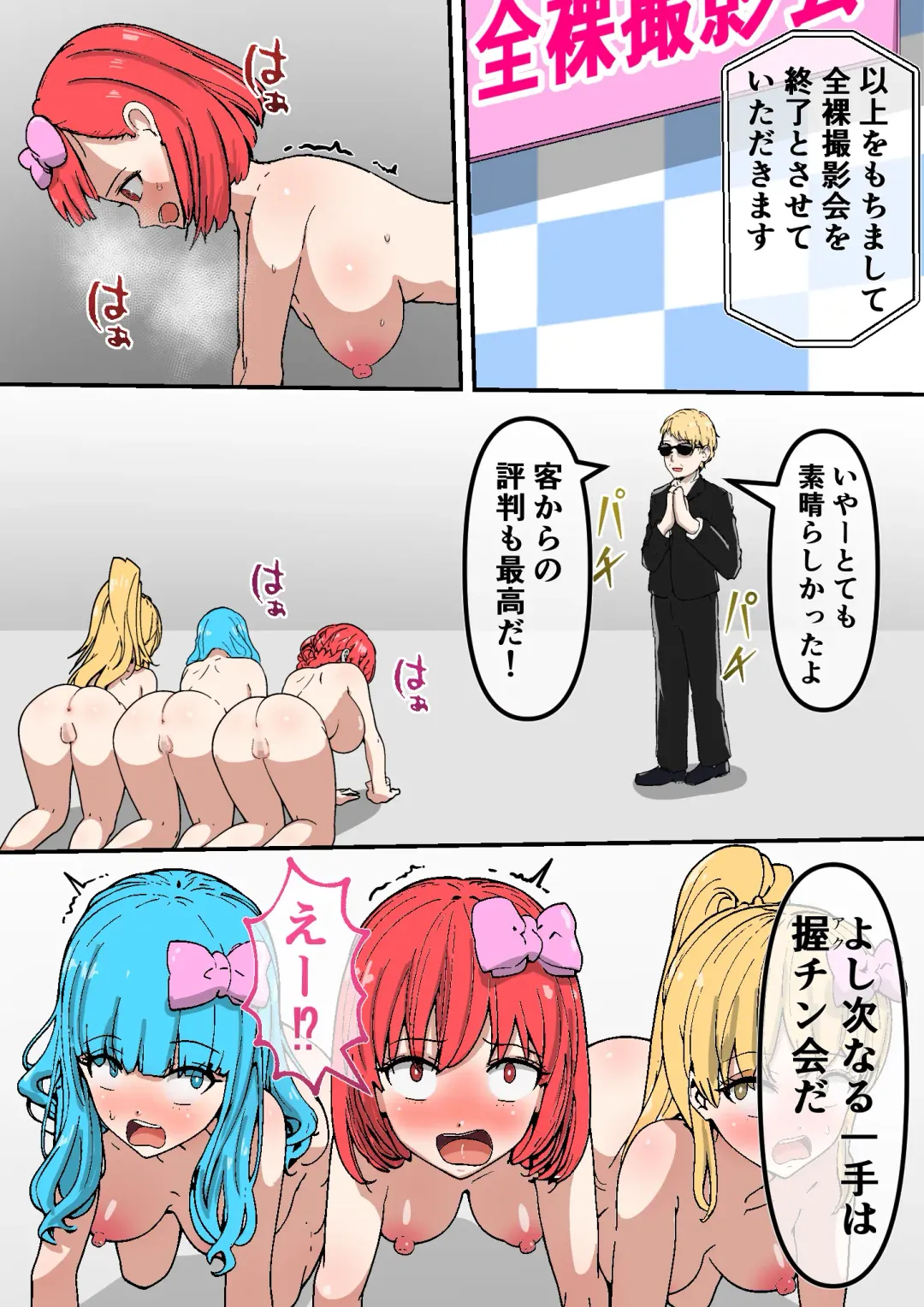 Sugu ni Nugu Zenra-kei Idol Group "Nudol" Fhentai - Page 23