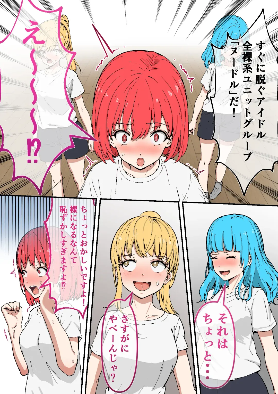 Sugu ni Nugu Zenra-kei Idol Group "Nudol" Fhentai - Page 7