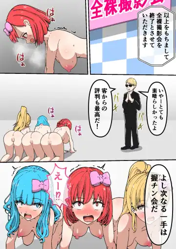 Sugu ni Nugu Zenra-kei Idol Group "Nudol" Fhentai - Page 23