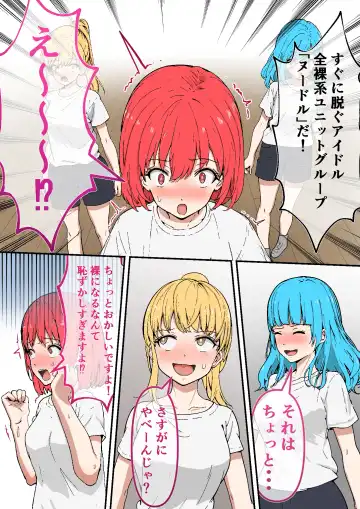 Sugu ni Nugu Zenra-kei Idol Group "Nudol" Fhentai - Page 7