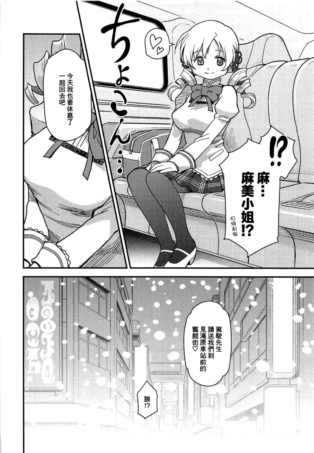 [Isako Rokuroh] Awa Mami (Puella Magi Madoka Magica)[chinese]【基德漢化組】 Fhentai - Page 27