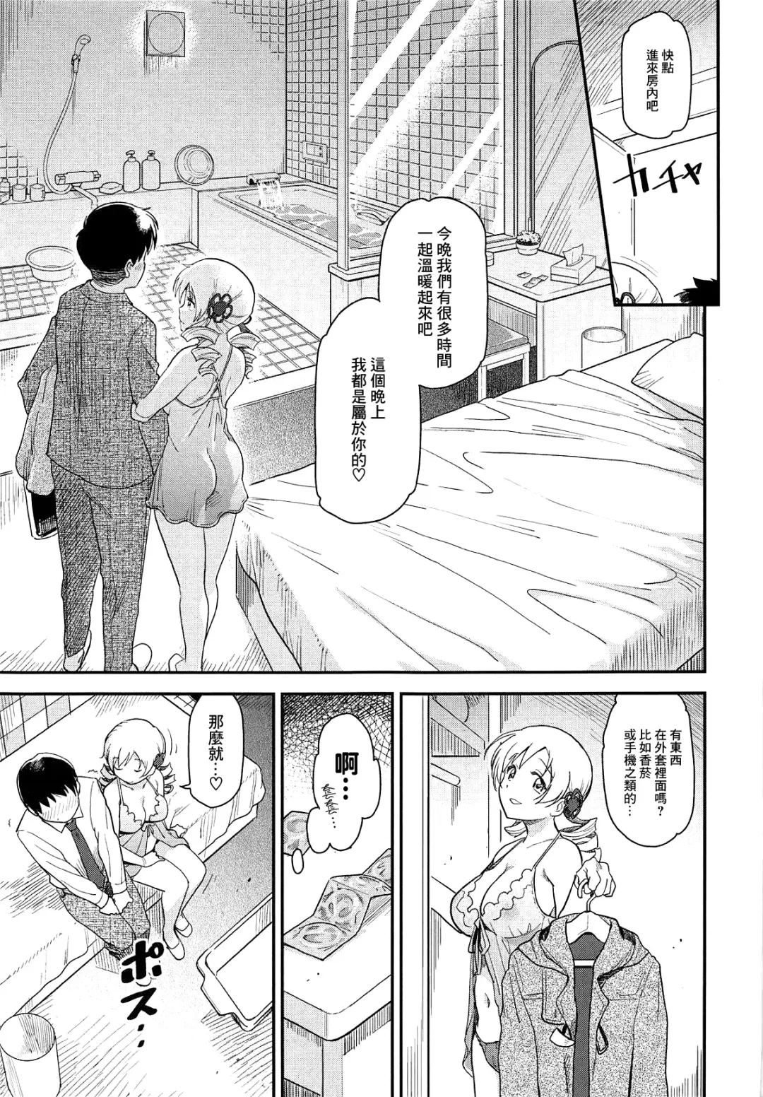 [Isako Rokuroh] Awa Mami (Puella Magi Madoka Magica)[chinese]【基德漢化組】 Fhentai - Page 8