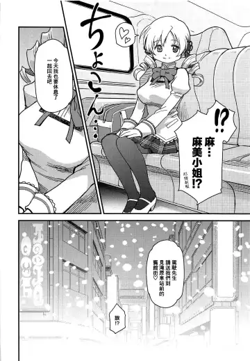 [Isako Rokuroh] Awa Mami (Puella Magi Madoka Magica)[chinese]【基德漢化組】 Fhentai - Page 27