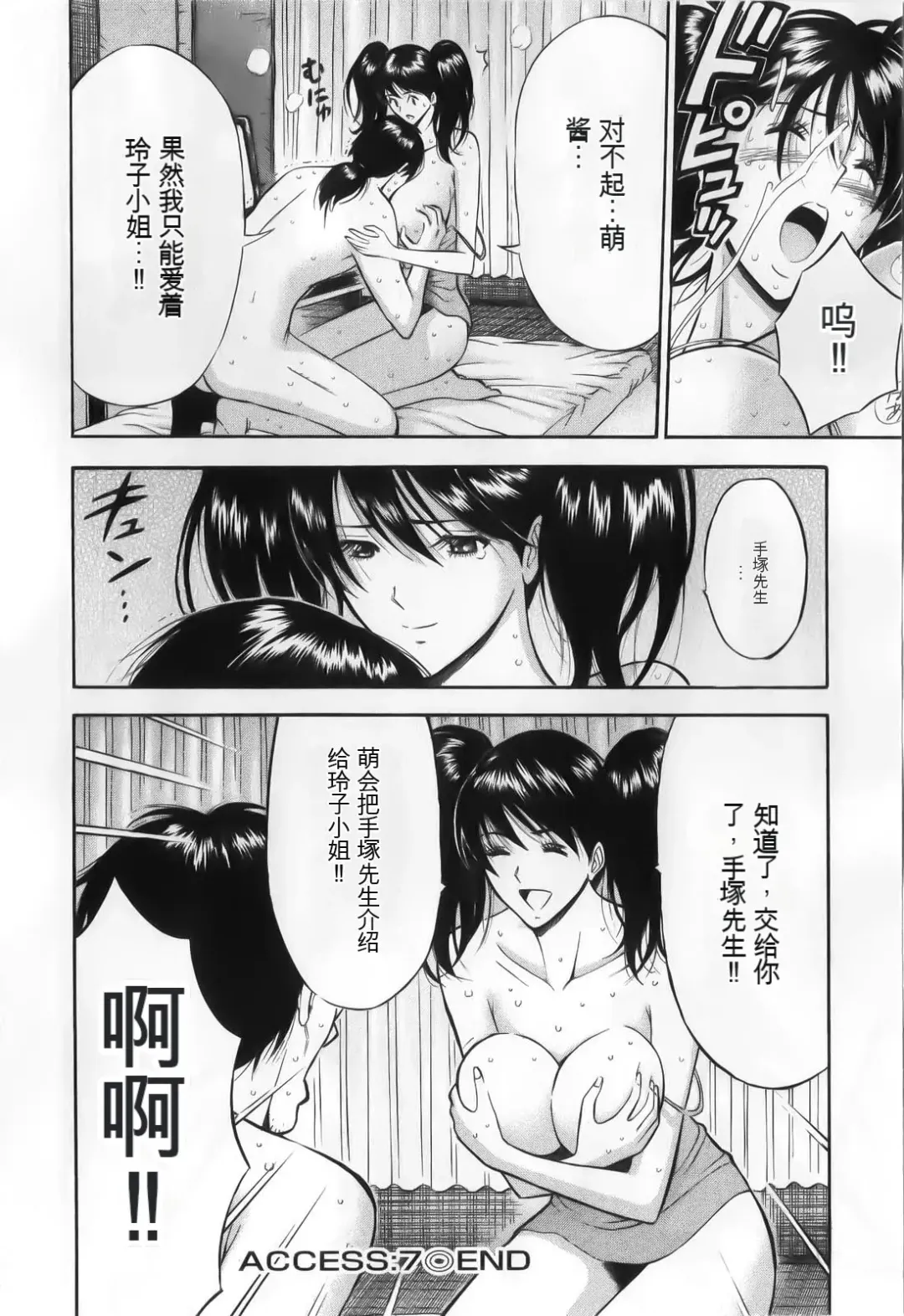 [Aoi Hitori - Nagashima Chosuke] The Madam Is A Net Idol Fhentai - Page 140
